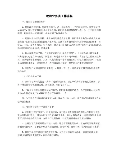 物流业务员工作流程