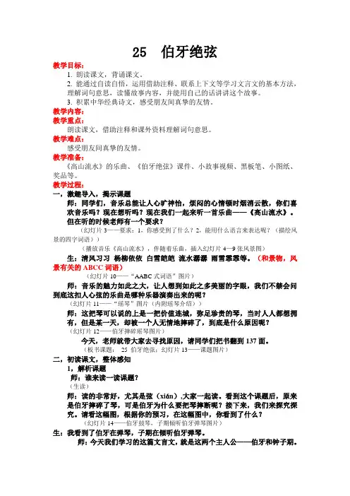 六年级语文教案 伯牙绝弦-全国一等奖
