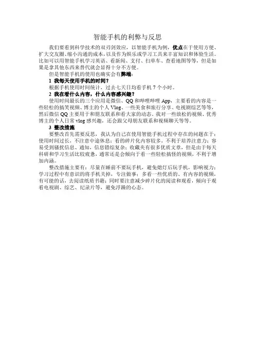 智能手机的利弊与反思科技是把双刃剑
