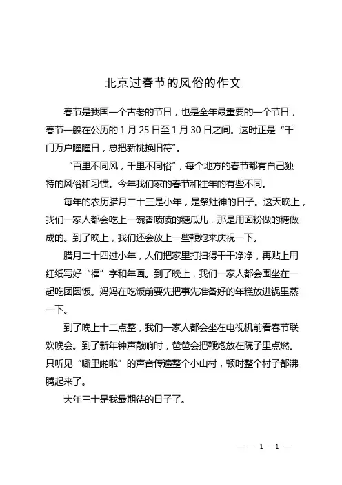 北京春节传统风俗作文