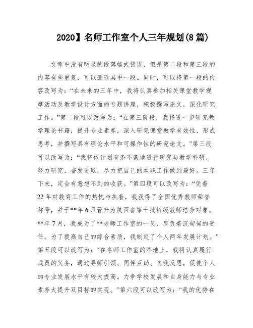 2020】名师工作室个人三年规划(8篇)