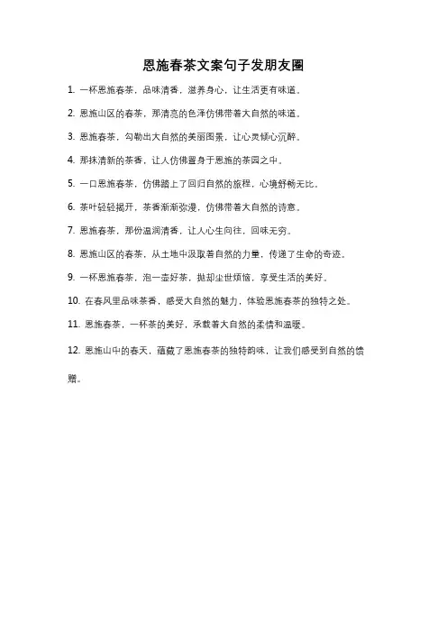 恩施春茶文案句子发朋友圈