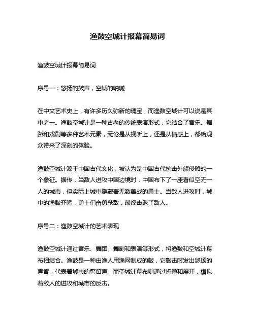 渔鼓空城计报幕简易词
