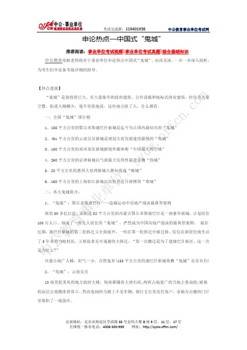 申论热点—中国式“鬼城”