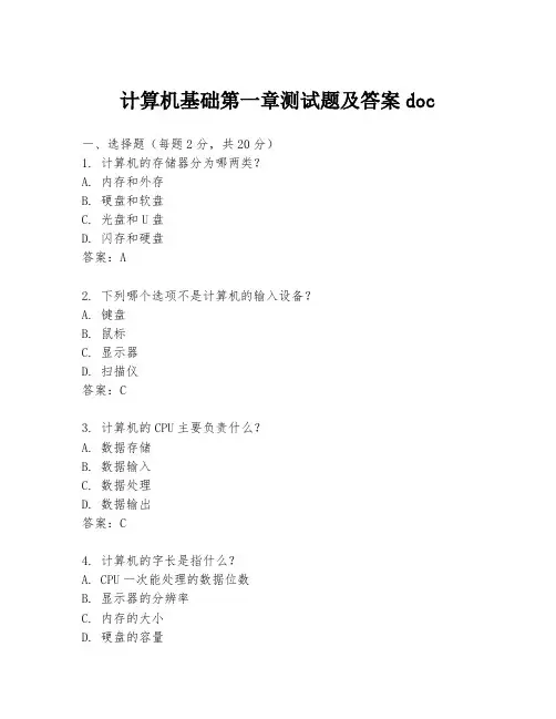 计算机基础第一章测试题及答案doc
