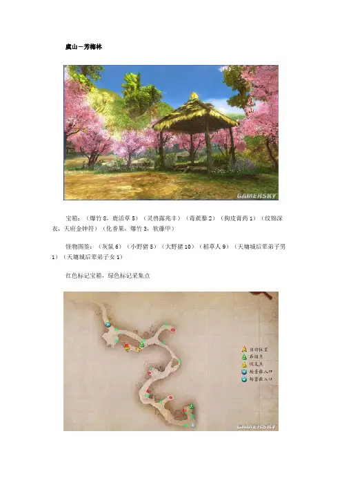古剑奇谭图文完美攻略05.第一章 - 虞山、芳梅林