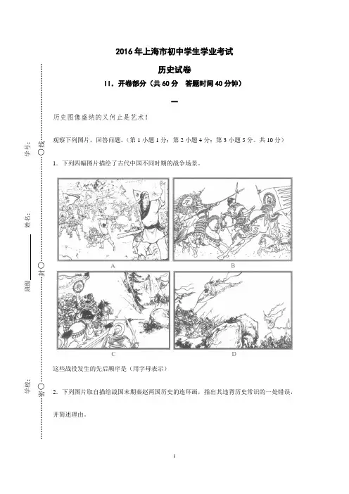 2016年上海市初中学生学业考试历史试卷开卷