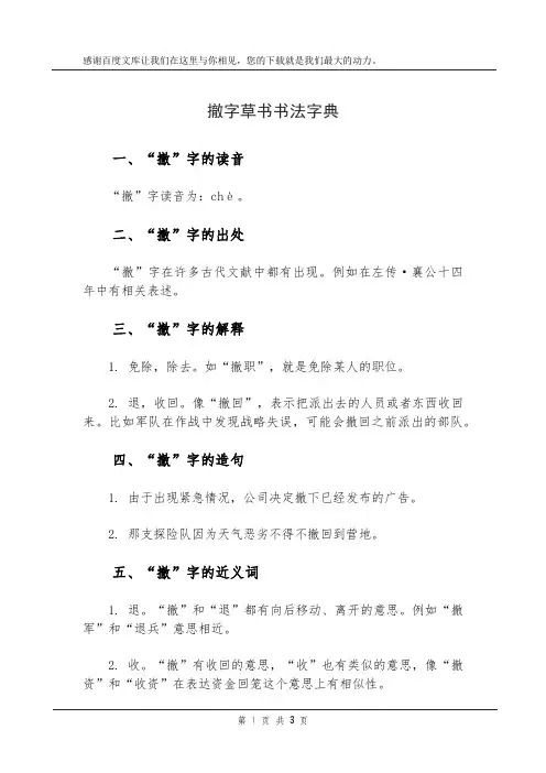 撤字草书书法字典