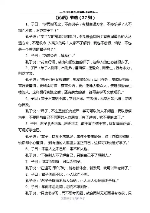 论语节选及译文