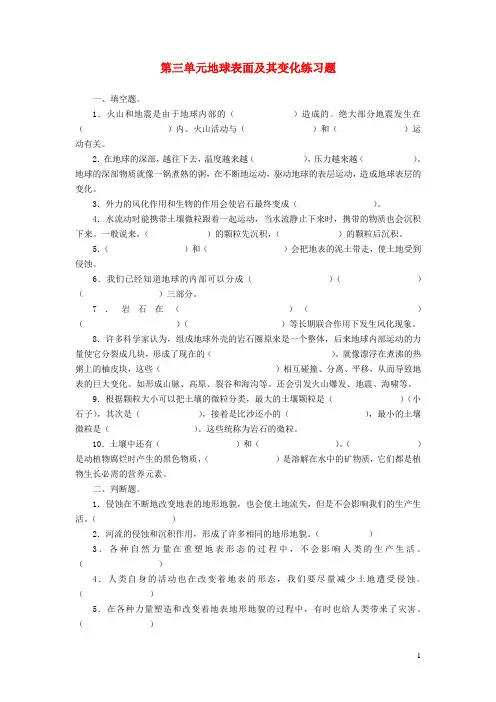 五年级科学上册第三单元《地球表面及其变化》单元综合测试教科版