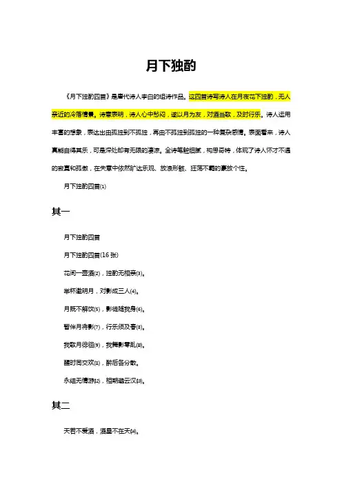 月下独酌四首-李白赏析