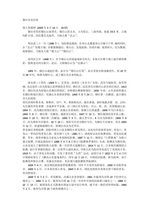 烟台历史沿革
