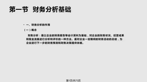 财务管理第三章  财务分析PPT课件