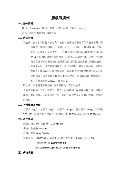 SP案例——脾破裂病例