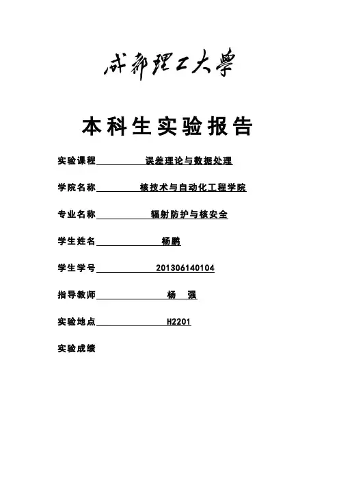 误差实验一
