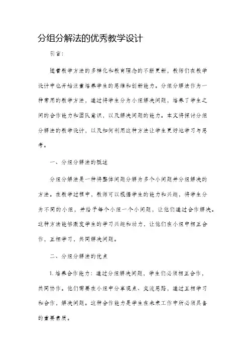 分组分解法的优秀教学设计