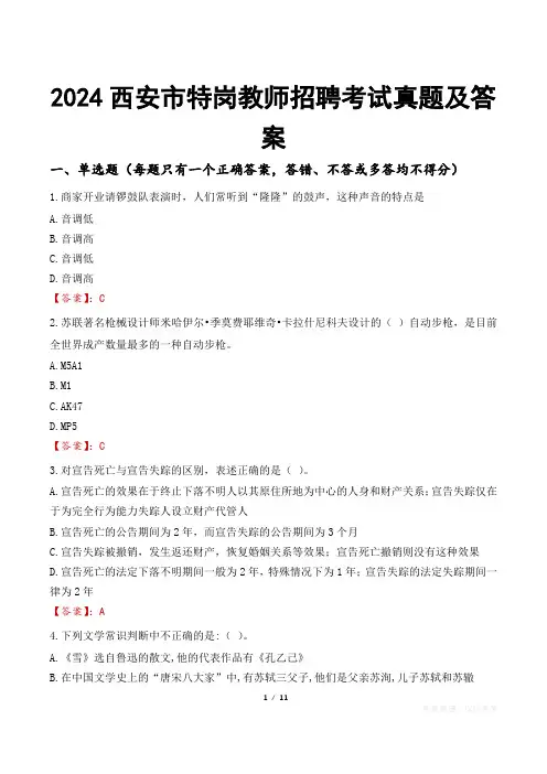 2024西安市特岗教师招聘考试真题及答案