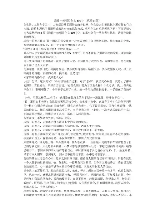 2023最新-送你一轮明月作文600字(优秀3篇)