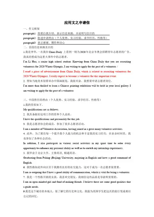 高考英语-作文-申请信
