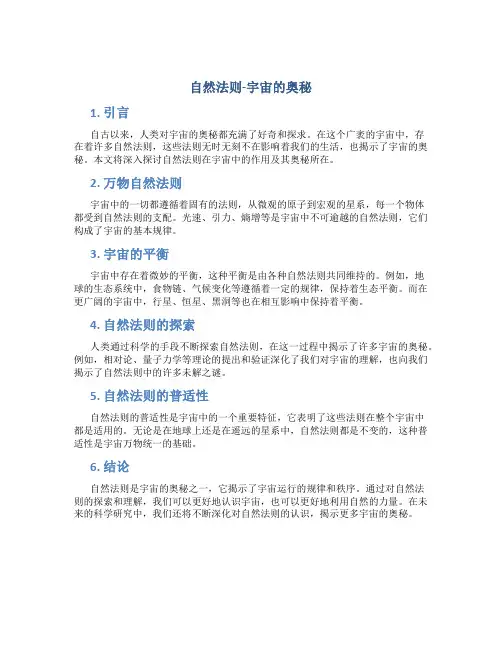 自然法则-宇宙的奥秘