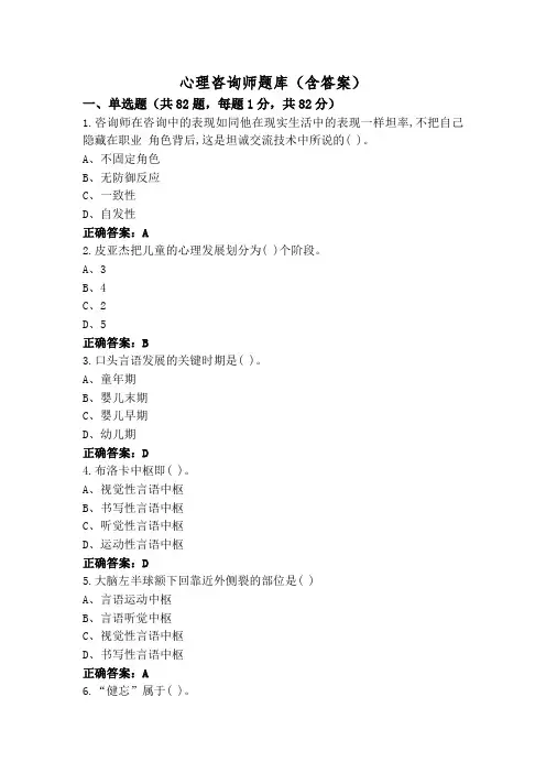 心理咨询师题库(含答案)