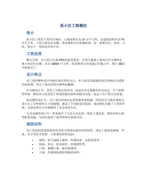 某小区工程概况