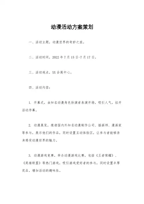 动漫活动方案策划