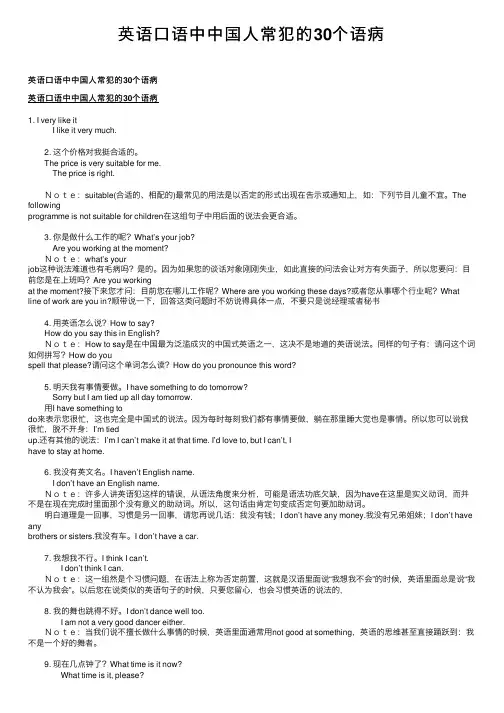 英语口语中中国人常犯的30个语病