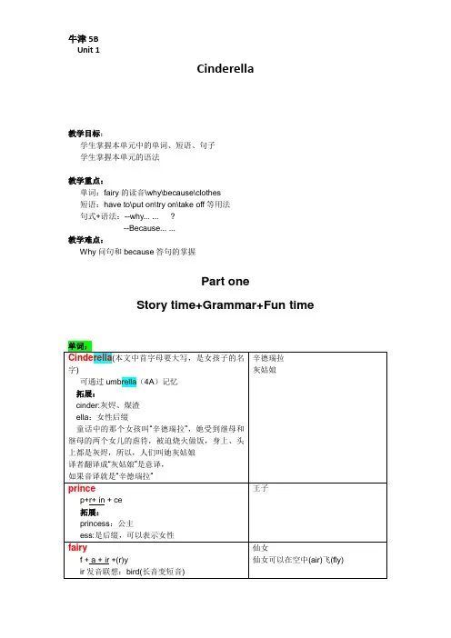 译林版 三起 五年级下册英语教案-Unit1Cinderella