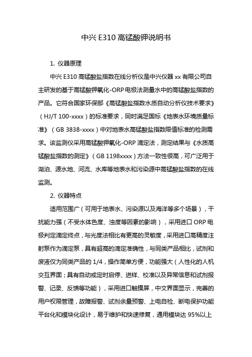 中兴E310高锰酸钾说明书