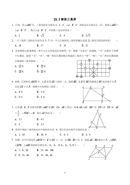 2023-2024学年23.3相似三角形(基础练习)华东师大版数学九年级上册