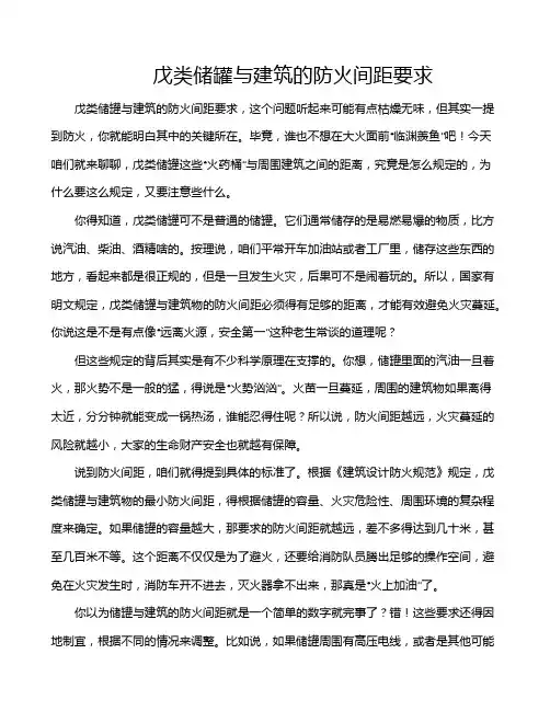 戊类储罐与建筑的防火间距要求