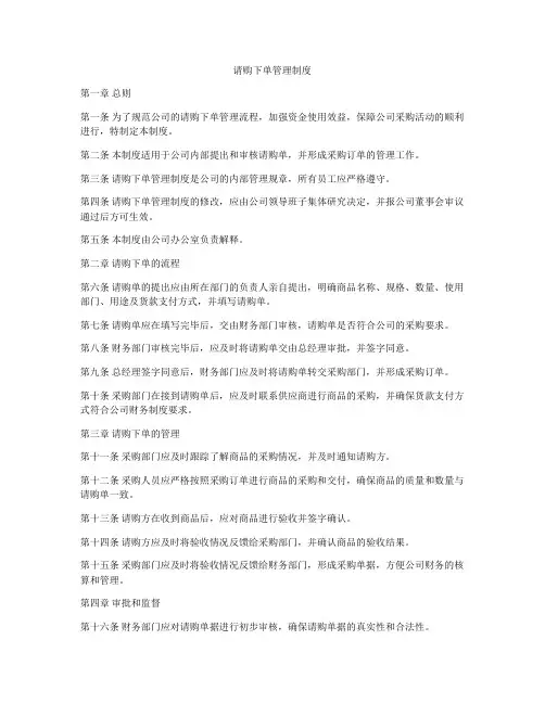 请购下单管理制度