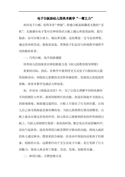 电子白板助幼儿园美术教学“一臂之力”
