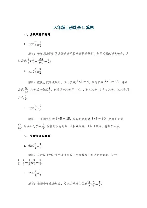 六年级上册数学 口算题