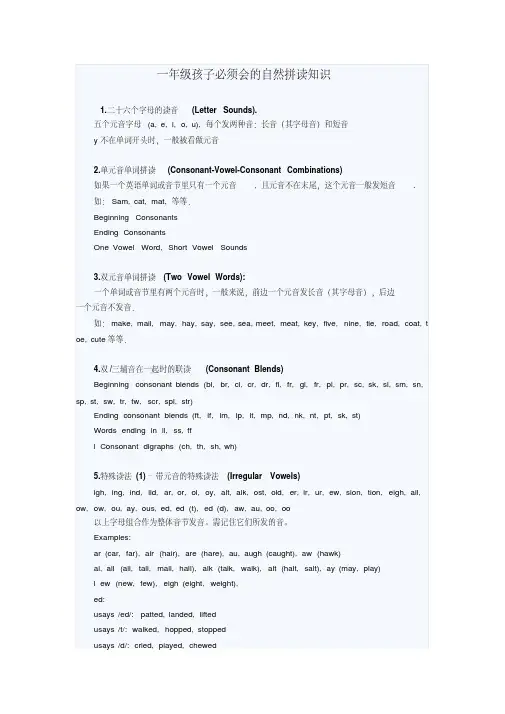 自然拼读知识一年级孩子必会