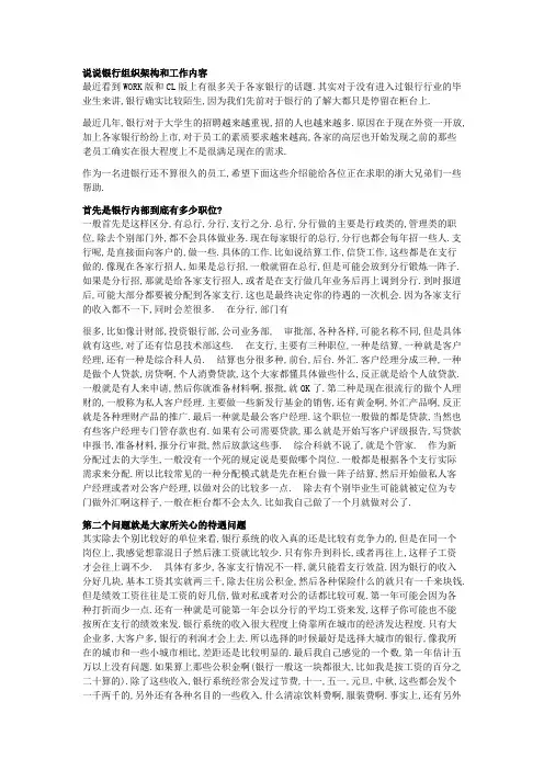 说说银行组织架构和工作内容