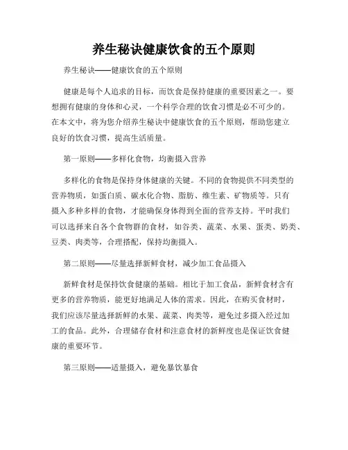 养生秘诀健康饮食的五个原则