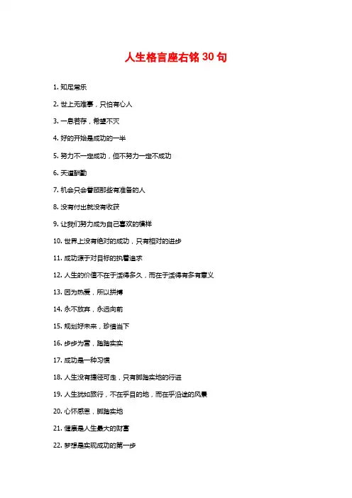 人生格言座右铭30句
