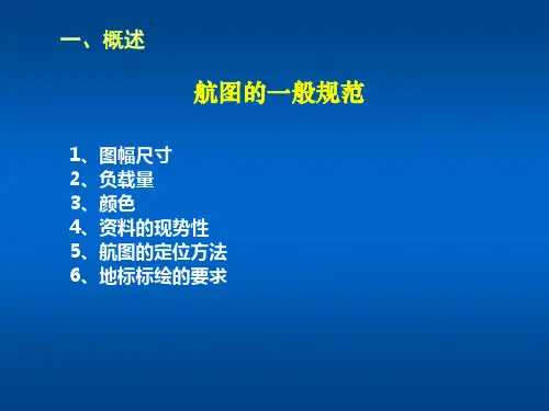 航图符号的含义