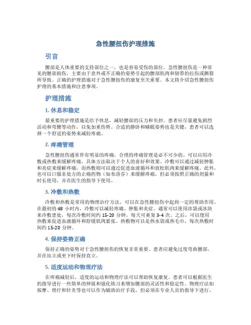 急性腰扭伤护理措施