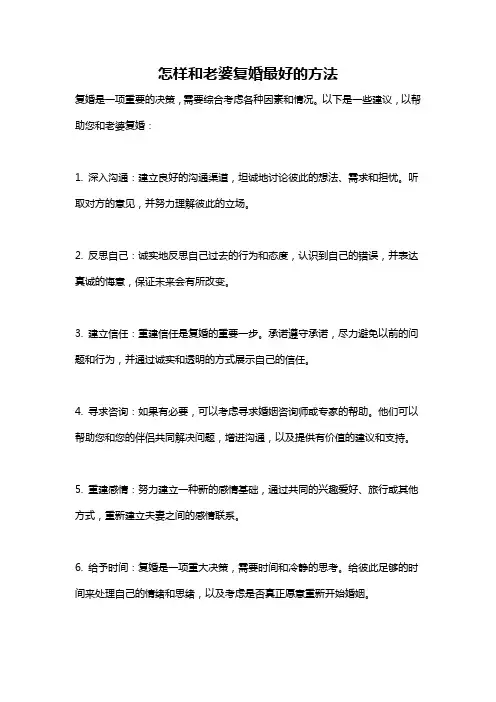 怎样和老婆复婚最好的方法