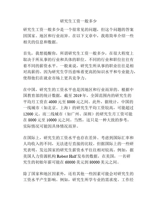 研究生工资一般多少