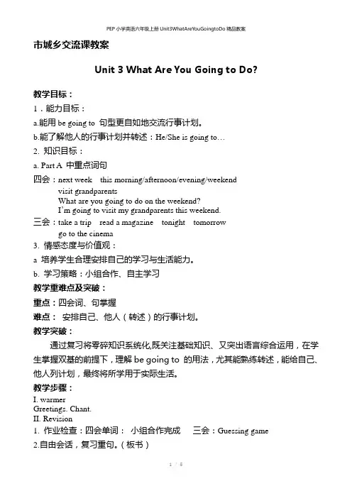 PEP小学英语六年级上册Unit3WhatAreYouGoingtoDo精品教案