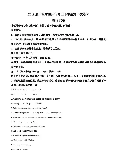 2019届山东省德州市高三下学期第一次练习英语试卷Word版含解析