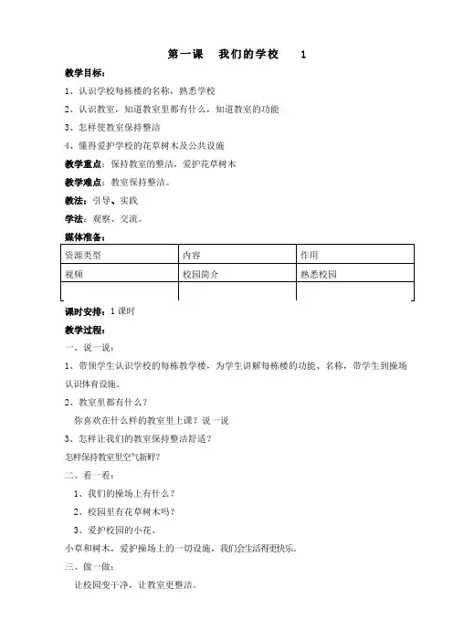 一年级环境教育教案