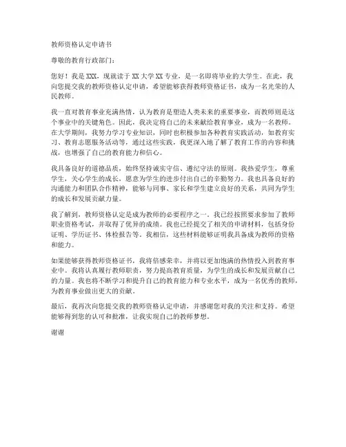 教师资格认定申请书模板
