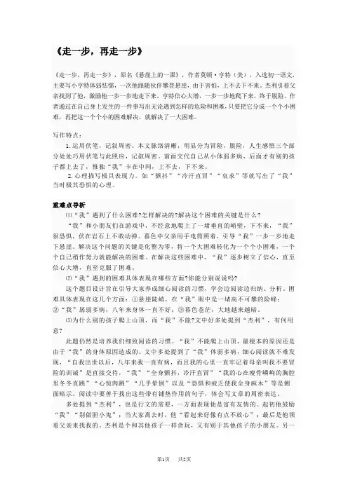  初中七年级上册语文走一步,再走一步教材分析