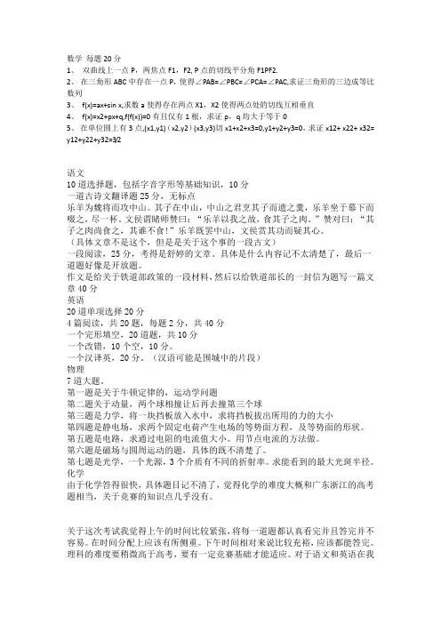 2011北大保送生考试