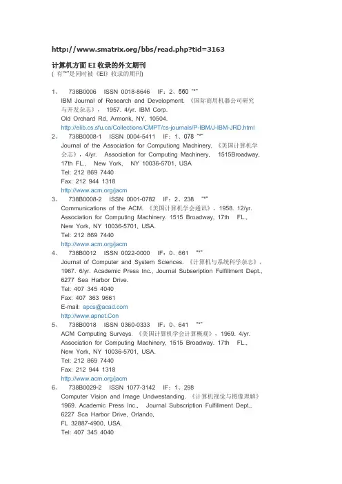 计算机方面EI收录的外文期刊
